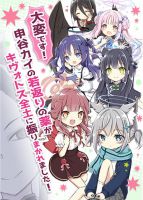 Taihen desu! Shintani Kai no Wakagaeri no Kusuri ga Kivotos Zenchi ni Furimakaremashita! - Manga